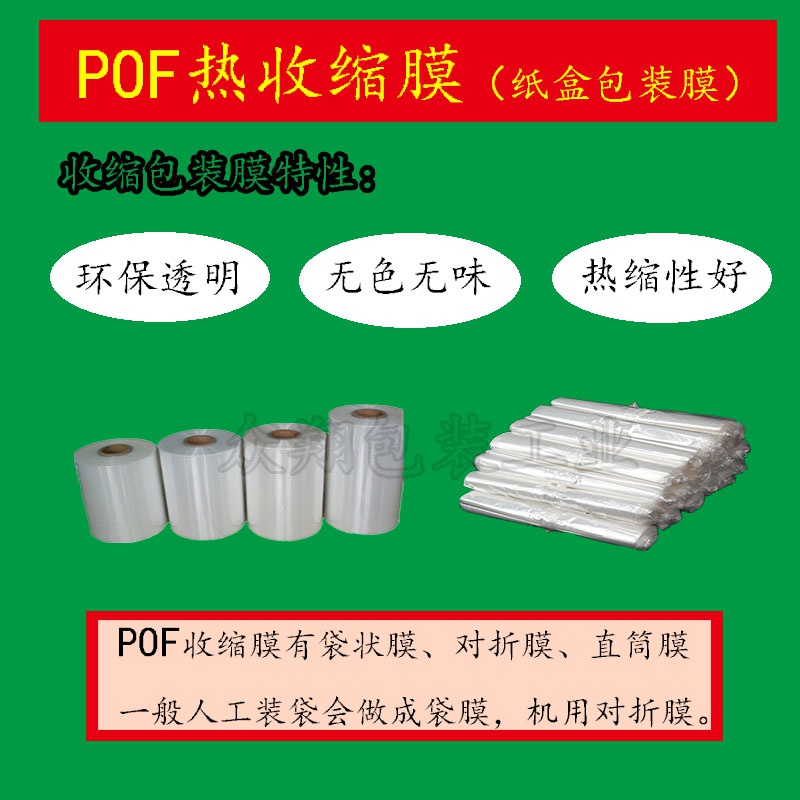 POF收缩膜.jpg